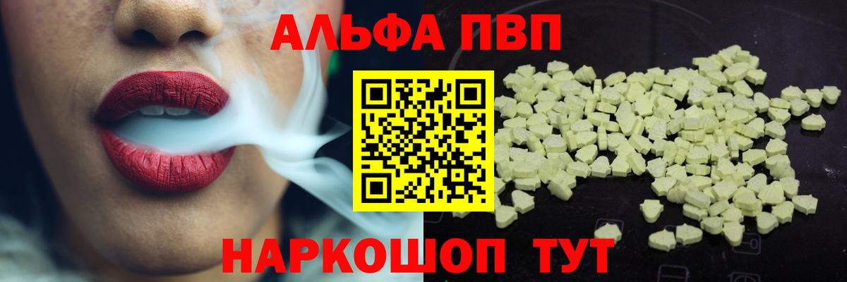 A-PVP кристаллы Острогожск