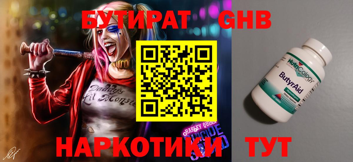 Острогожск  Бутират BDO  Вход с VPN 
