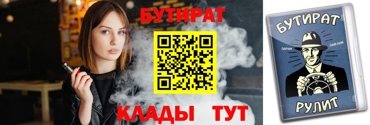БУТИРАТ BDO Острогожск