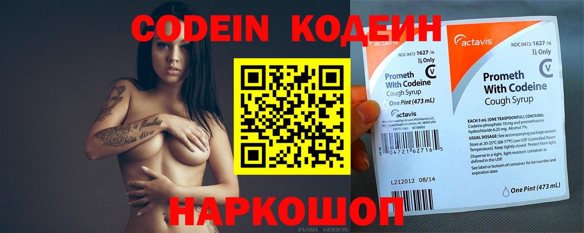 Кодеиновый сироп Lean напиток Lean (лин) Острогожск
