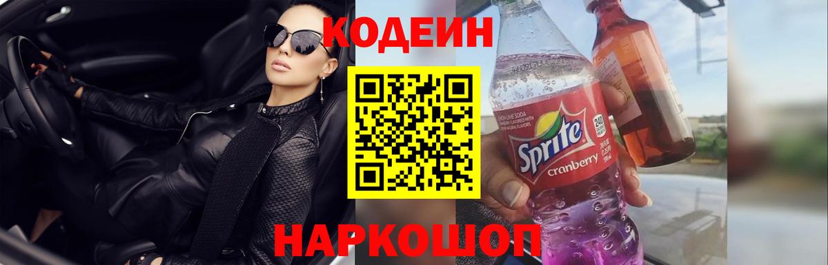 Codein напиток Lean (лин)  Вход с VPN  даркнет сайт  Острогожск  Кодеин Purple Drank 