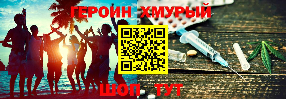 ГЕРОИН белый  Вход с VPN  Острогожск 