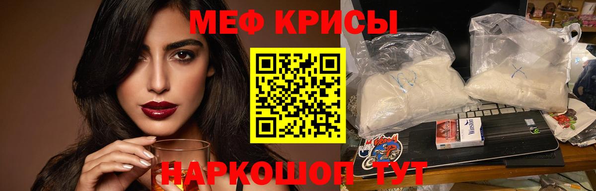 Меф мяу мяу  Острогожск