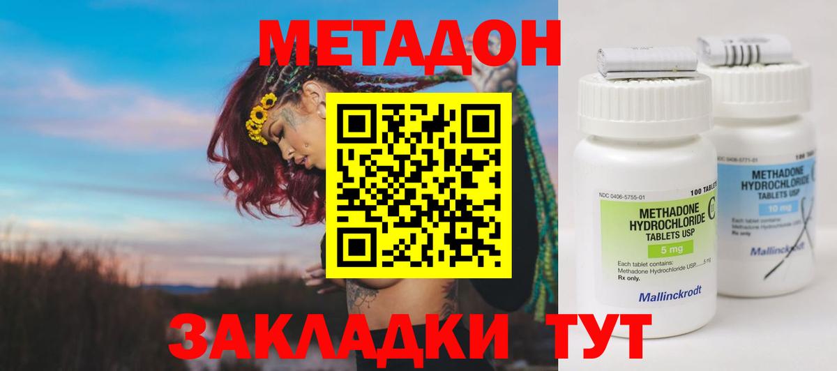 Метадон кристалл Острогожск