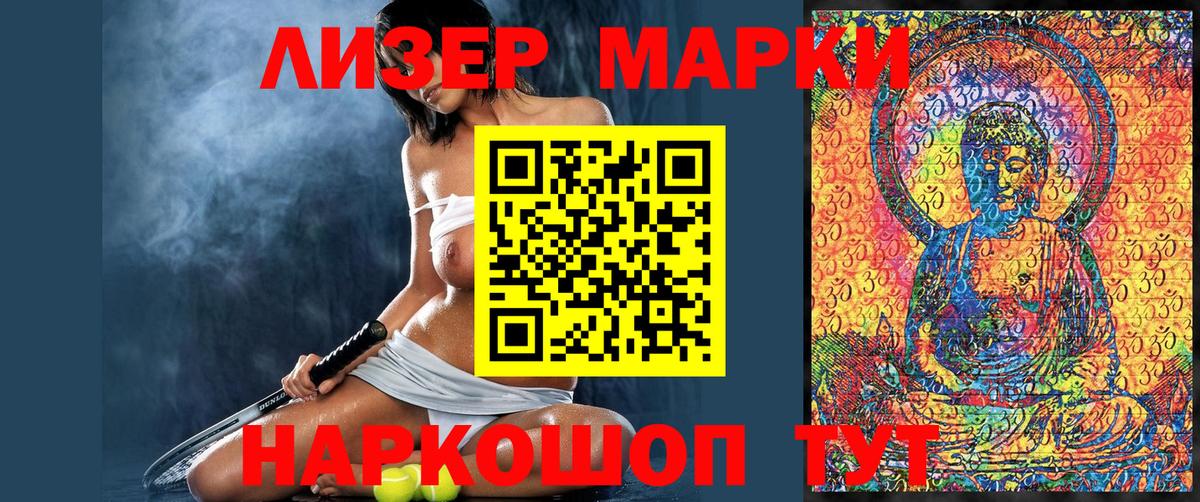 Марки NBOMe 1,8мг Острогожск