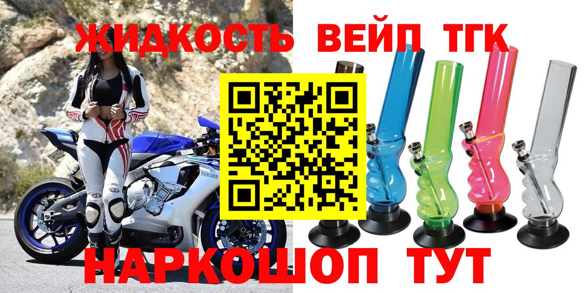 дарнет шоп  Дистиллят ТГК жижа  Острогожск  ТГК жижа 